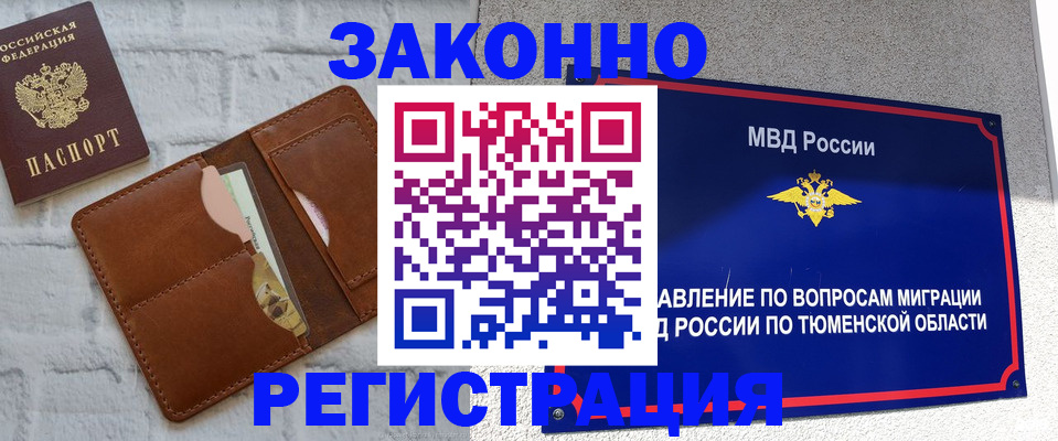 временная прописка в Лисках