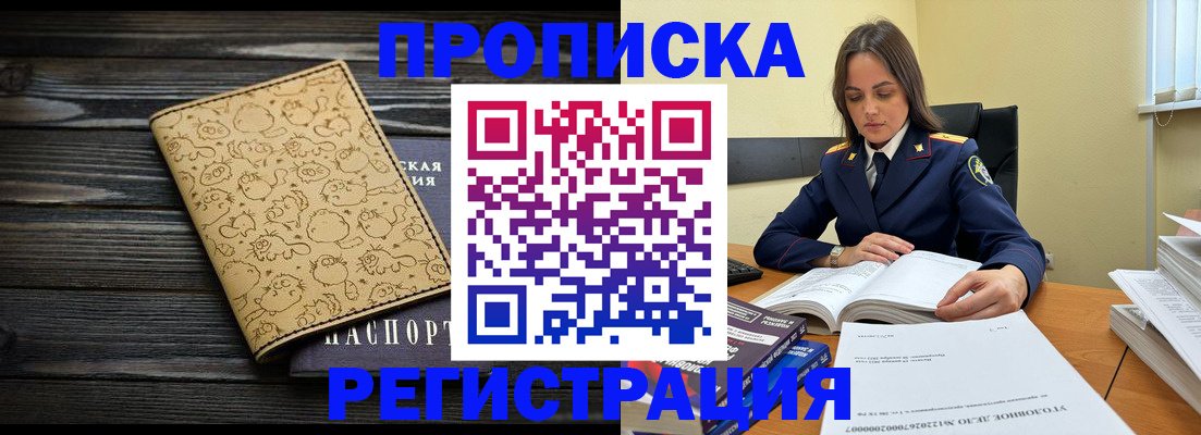 прописка для кредита в Лисках